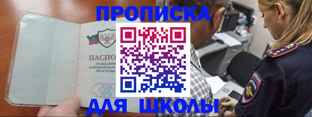 прописка ребенка в Гремячинске