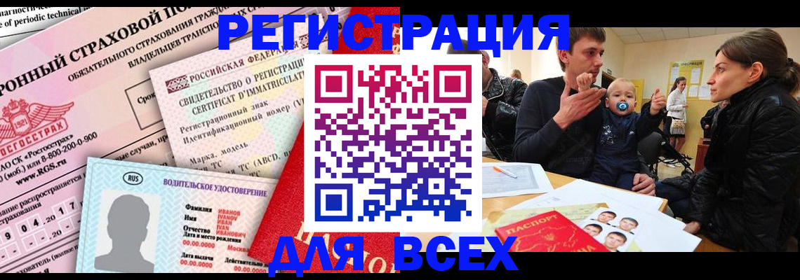 прописка от собственника в Гремячинске