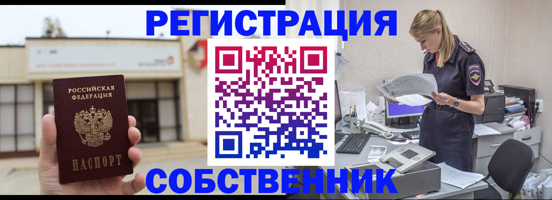 прописка 2025 в Гремячинске