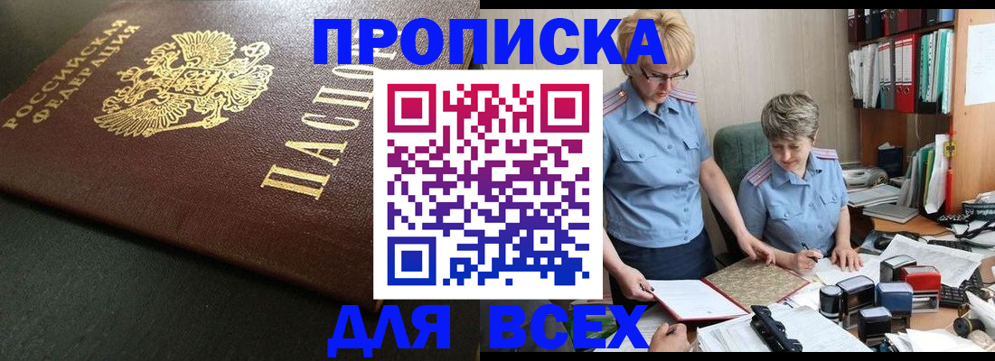 прописка в Гремячинске
