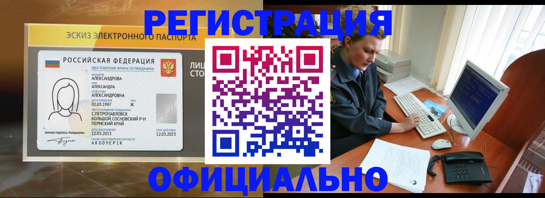 прописка иностранных граждан в Гремячинске